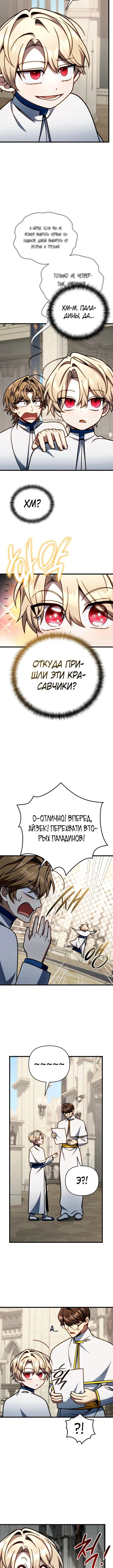 Страница 9 главы 44 манги Я уничтожу эту страну / I'm Going to Destroy This Country