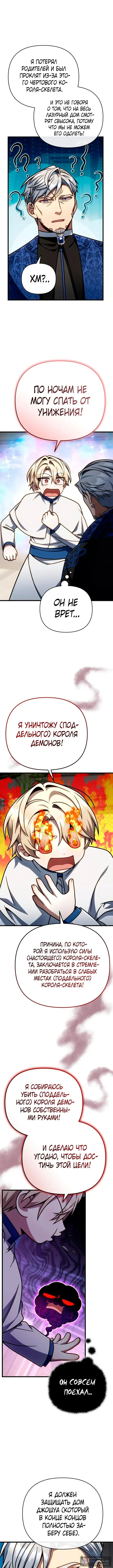 Страница 13 главы 44 манги Я уничтожу эту страну / I'm Going to Destroy This Country
