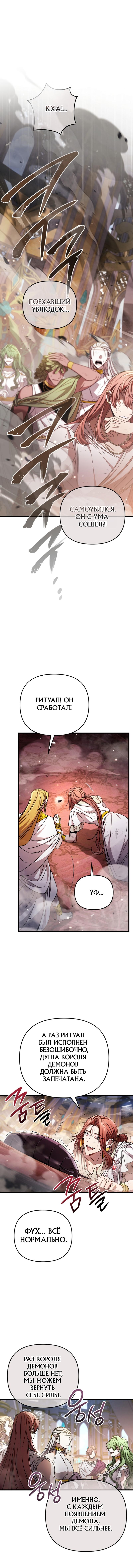 Страница 17 главы 1 манги Я уничтожу эту страну / I'm Going to Destroy This Country