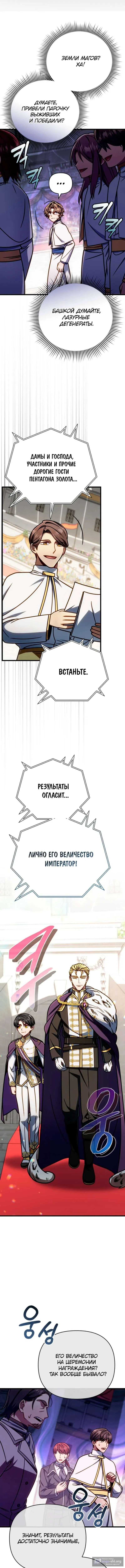 Страница 7 главы 51 манги Я уничтожу эту страну / I'm Going to Destroy This Country