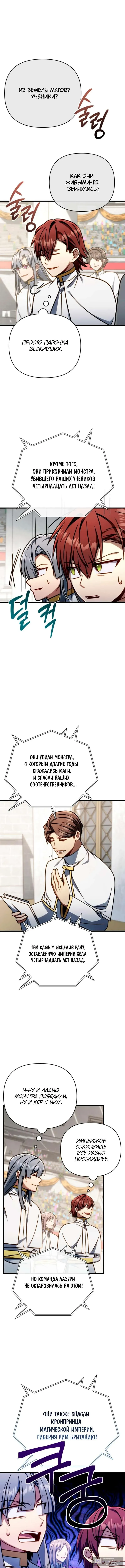 Страница 11 главы 51 манги Я уничтожу эту страну / I'm Going to Destroy This Country