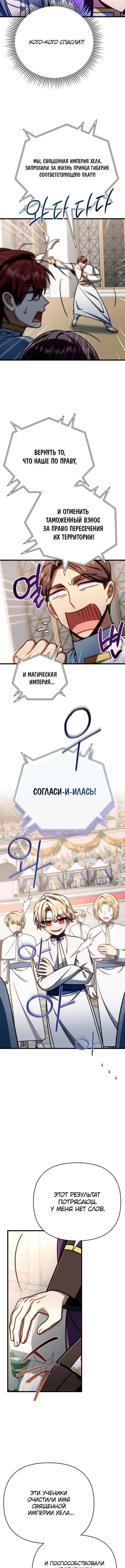 Страница 12 главы 51 манги Я уничтожу эту страну / I'm Going to Destroy This Country