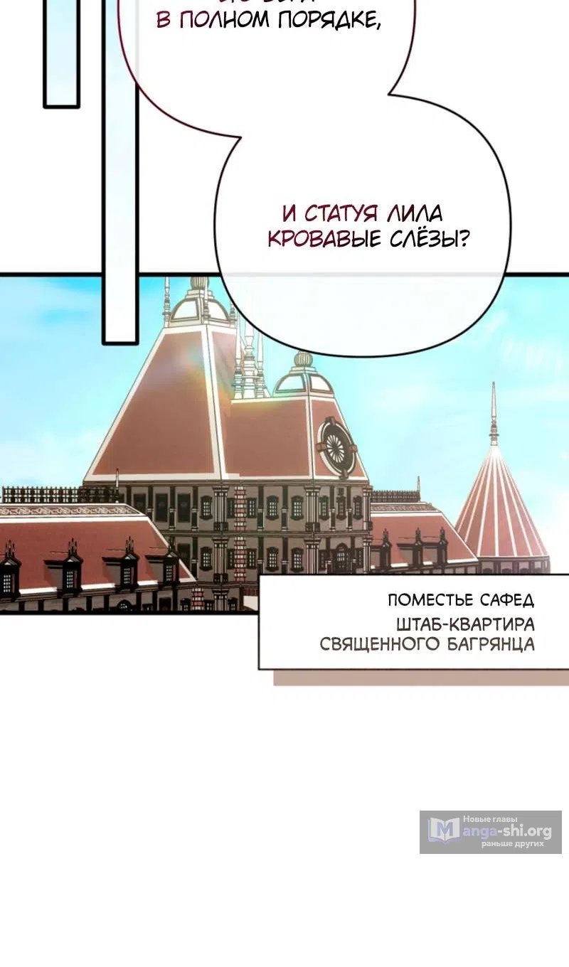 Страница 80 главы 56 манги Я уничтожу эту страну / I'm Going to Destroy This Country