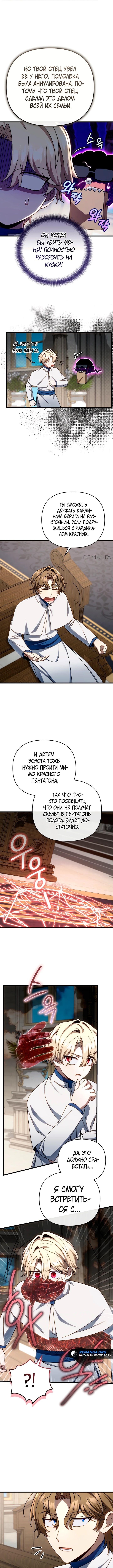 Страница 11 главы 34 манги Я уничтожу эту страну / I'm Going to Destroy This Country