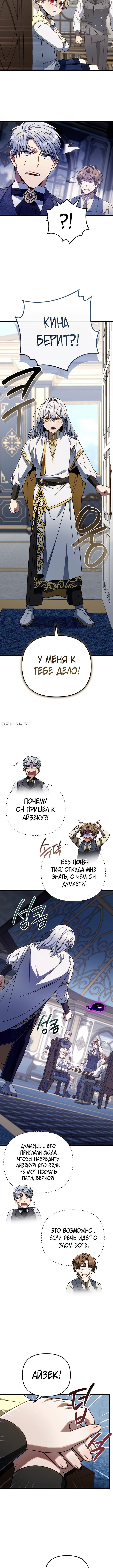 Страница 10 главы 31 манги Я уничтожу эту страну / I'm Going to Destroy This Country