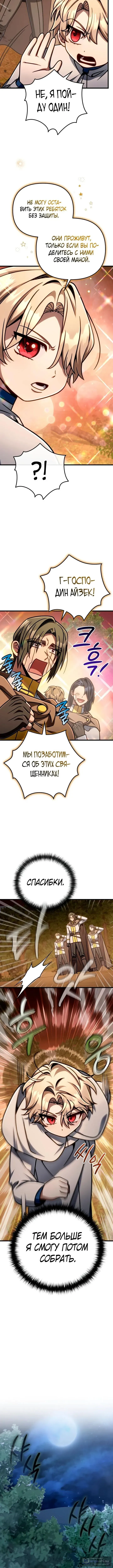 Страница 13 главы 46 манги Я уничтожу эту страну / I'm Going to Destroy This Country