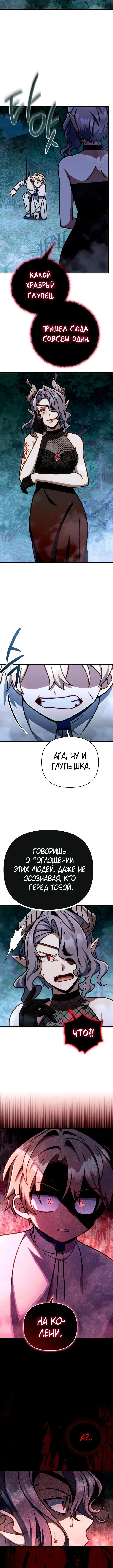 Страница 14 главы 46 манги Я уничтожу эту страну / I'm Going to Destroy This Country