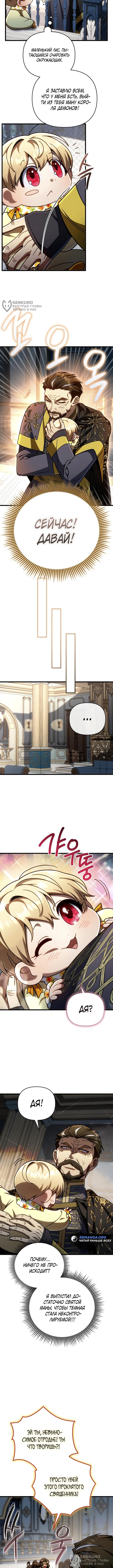 Страница 4 главы 25 манги Я уничтожу эту страну / I'm Going to Destroy This Country