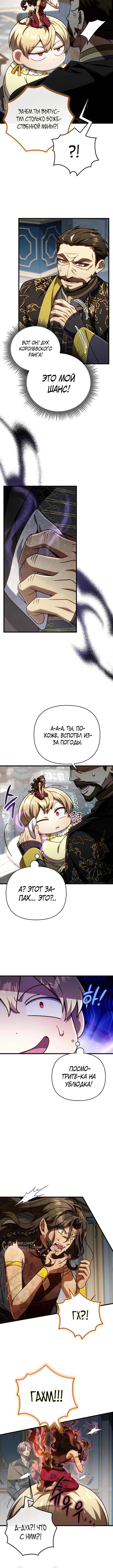 Страница 5 главы 25 манги Я уничтожу эту страну / I'm Going to Destroy This Country