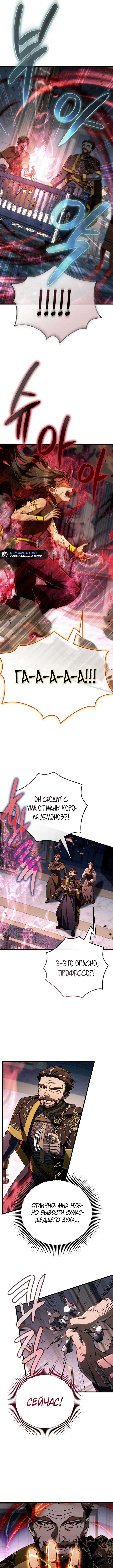 Страница 6 главы 25 манги Я уничтожу эту страну / I'm Going to Destroy This Country