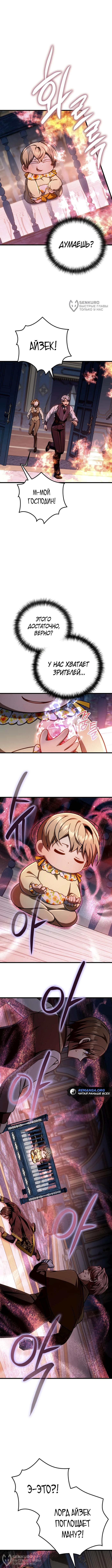 Страница 8 главы 25 манги Я уничтожу эту страну / I'm Going to Destroy This Country