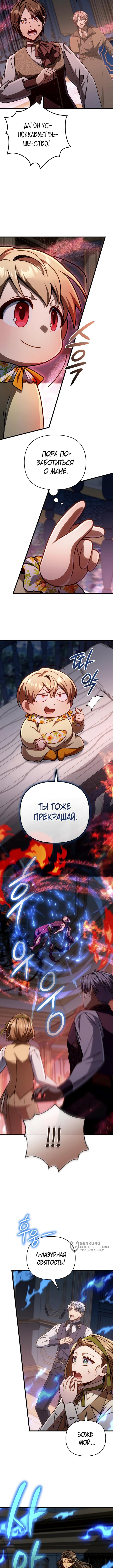 Страница 9 главы 25 манги Я уничтожу эту страну / I'm Going to Destroy This Country