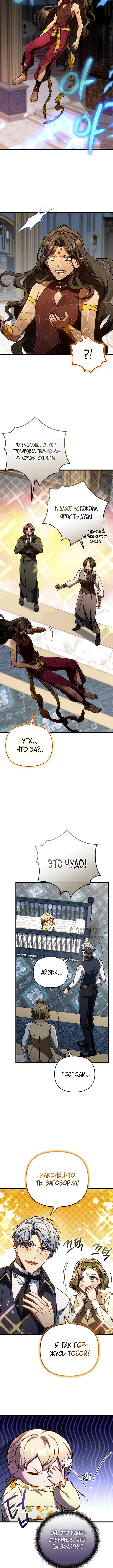 Страница 10 главы 25 манги Я уничтожу эту страну / I'm Going to Destroy This Country