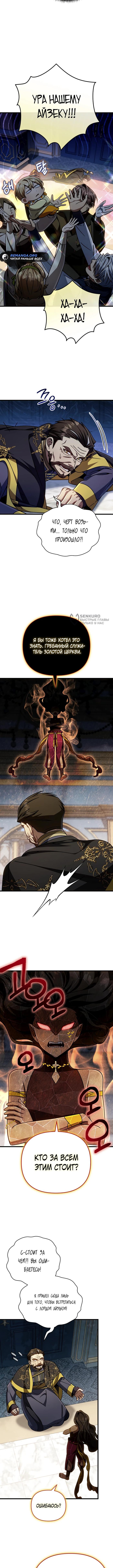 Страница 11 главы 25 манги Я уничтожу эту страну / I'm Going to Destroy This Country