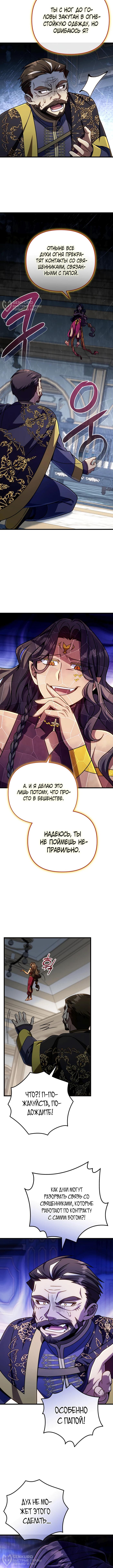 Страница 12 главы 25 манги Я уничтожу эту страну / I'm Going to Destroy This Country