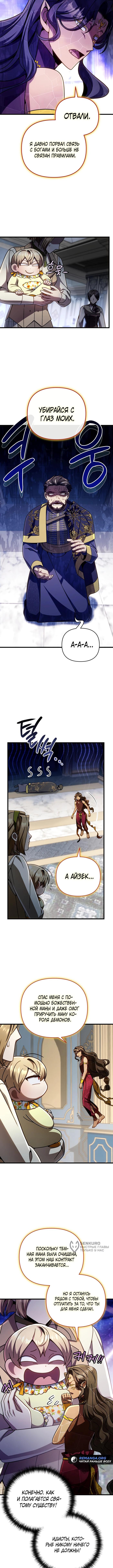Страница 13 главы 25 манги Я уничтожу эту страну / I'm Going to Destroy This Country