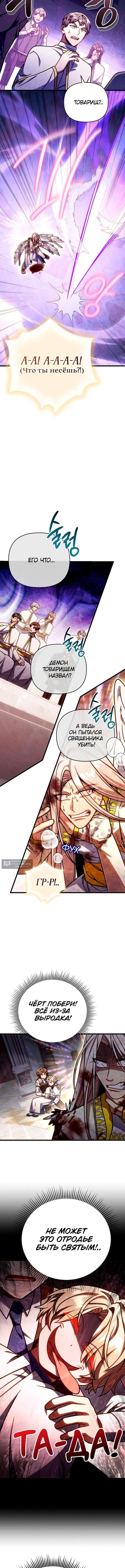 Страница 5 главы 61 манги Я уничтожу эту страну / I'm Going to Destroy This Country