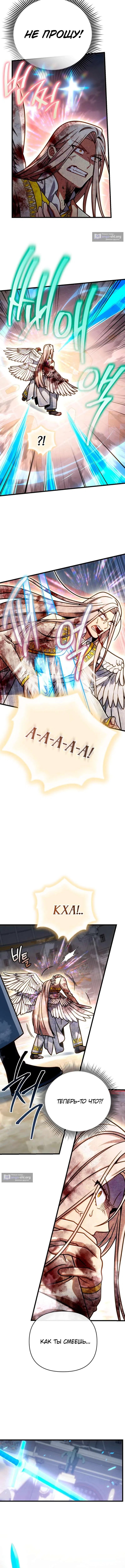 Страница 6 главы 61 манги Я уничтожу эту страну / I'm Going to Destroy This Country