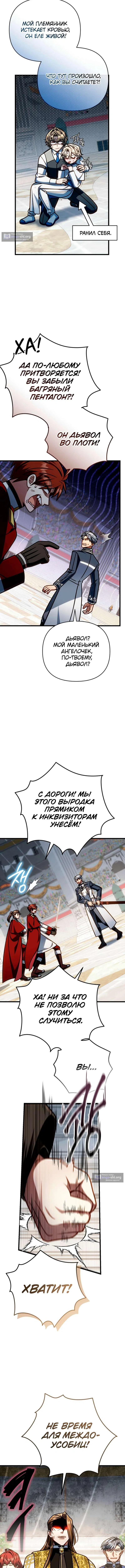 Страница 9 главы 61 манги Я уничтожу эту страну / I'm Going to Destroy This Country