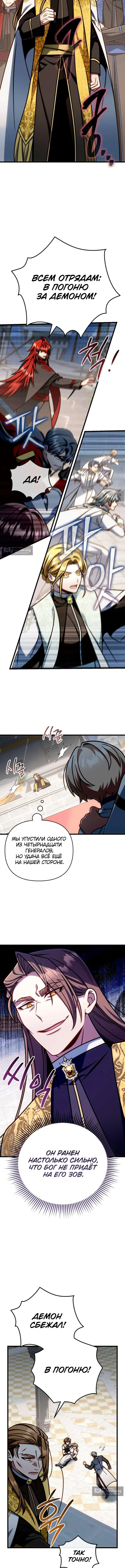 Страница 10 главы 61 манги Я уничтожу эту страну / I'm Going to Destroy This Country