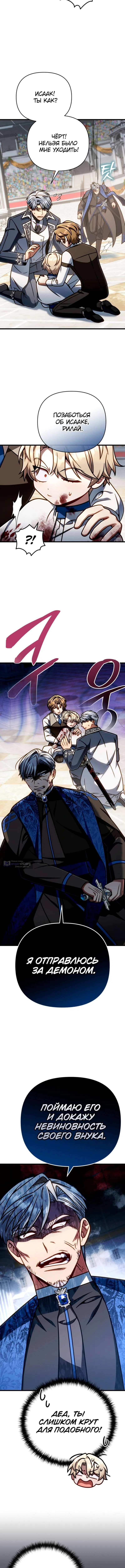 Страница 11 главы 61 манги Я уничтожу эту страну / I'm Going to Destroy This Country