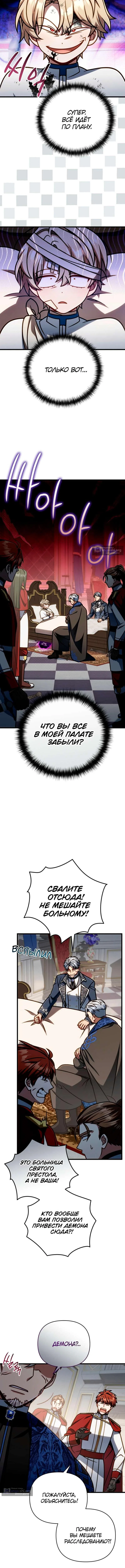 Страница 13 главы 61 манги Я уничтожу эту страну / I'm Going to Destroy This Country