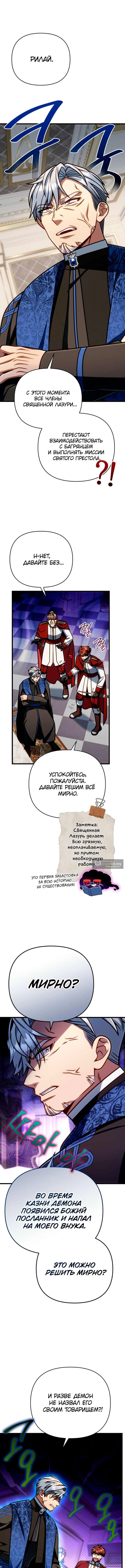 Страница 14 главы 61 манги Я уничтожу эту страну / I'm Going to Destroy This Country