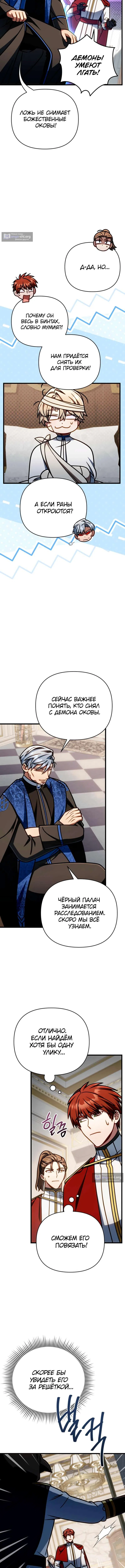 Страница 15 главы 61 манги Я уничтожу эту страну / I'm Going to Destroy This Country