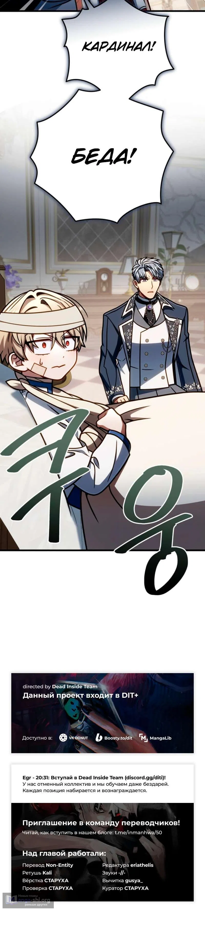 Страница 16 главы 61 манги Я уничтожу эту страну / I'm Going to Destroy This Country