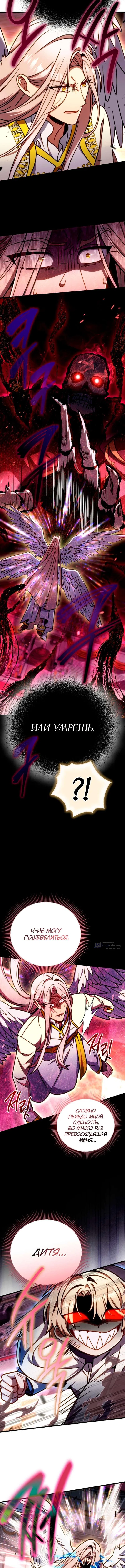 Страница 4 главы 60 манги Я уничтожу эту страну / I'm Going to Destroy This Country