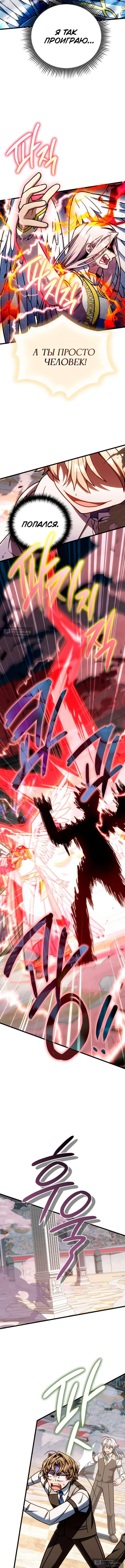 Страница 6 главы 60 манги Я уничтожу эту страну / I'm Going to Destroy This Country