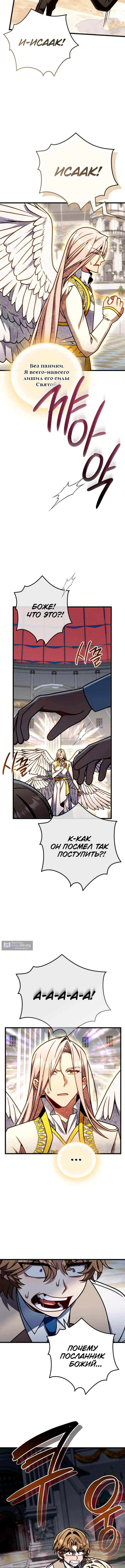 Страница 7 главы 60 манги Я уничтожу эту страну / I'm Going to Destroy This Country