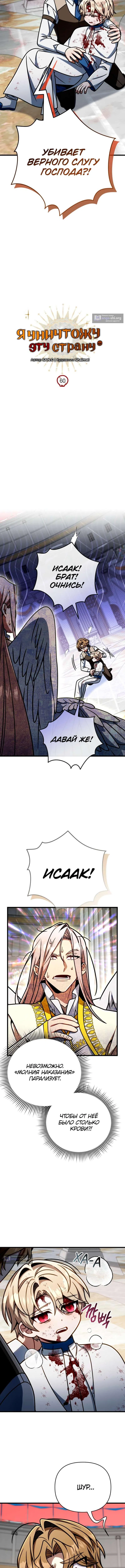 Страница 8 главы 60 манги Я уничтожу эту страну / I'm Going to Destroy This Country