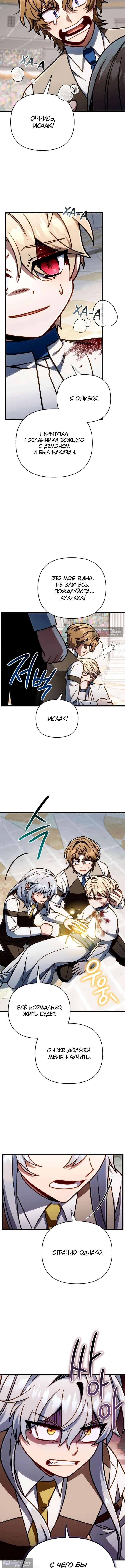 Страница 9 главы 60 манги Я уничтожу эту страну / I'm Going to Destroy This Country