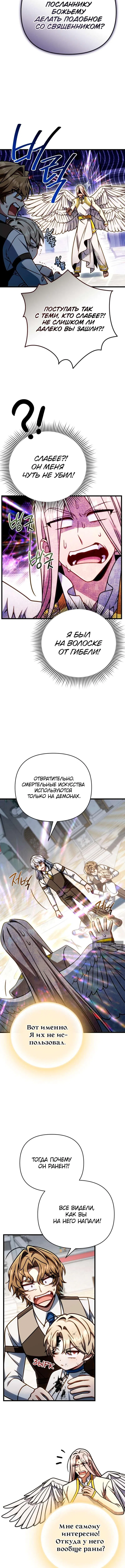 Страница 10 главы 60 манги Я уничтожу эту страну / I'm Going to Destroy This Country