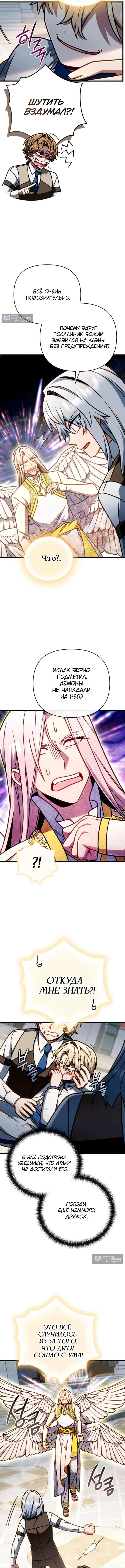 Страница 11 главы 60 манги Я уничтожу эту страну / I'm Going to Destroy This Country