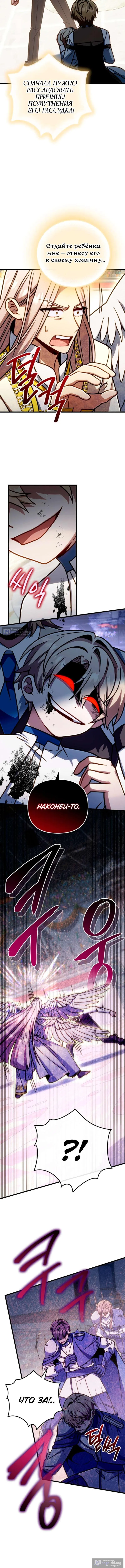 Страница 12 главы 60 манги Я уничтожу эту страну / I'm Going to Destroy This Country