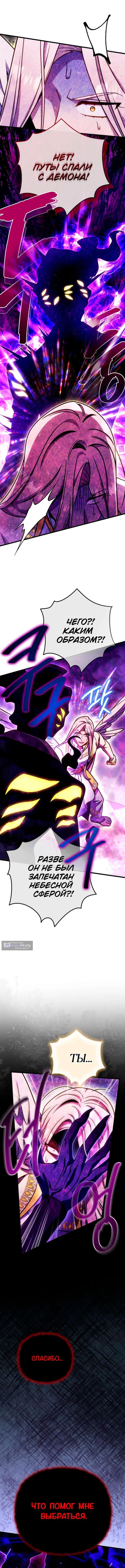 Страница 13 главы 60 манги Я уничтожу эту страну / I'm Going to Destroy This Country