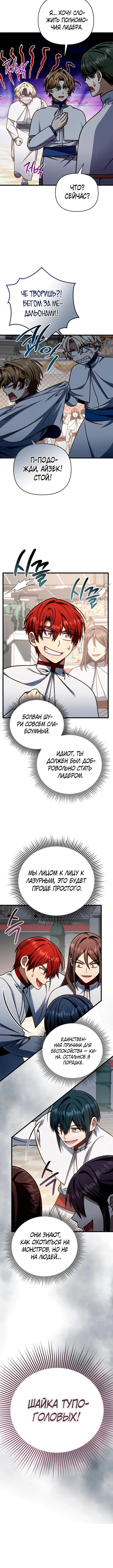 Страница 12 главы 40 манги Я уничтожу эту страну / I'm Going to Destroy This Country