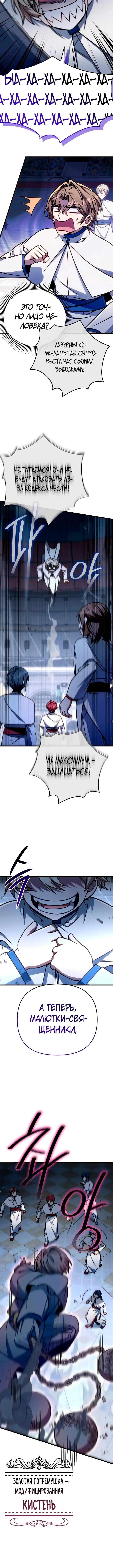Страница 14 главы 40 манги Я уничтожу эту страну / I'm Going to Destroy This Country