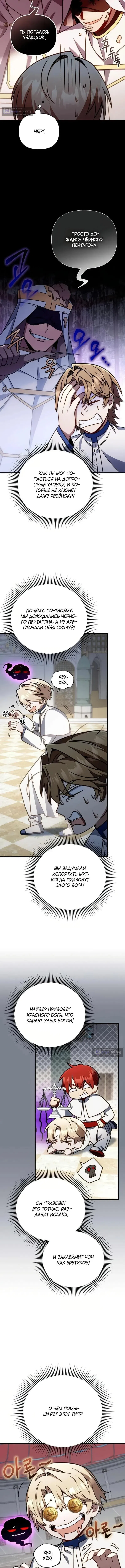 Страница 4 главы 65 манги Я уничтожу эту страну / I'm Going to Destroy This Country
