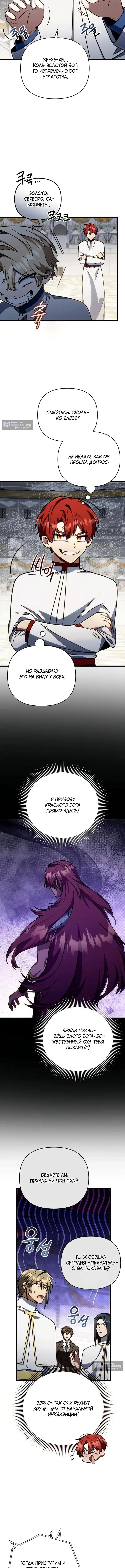 Страница 5 главы 65 манги Я уничтожу эту страну / I'm Going to Destroy This Country