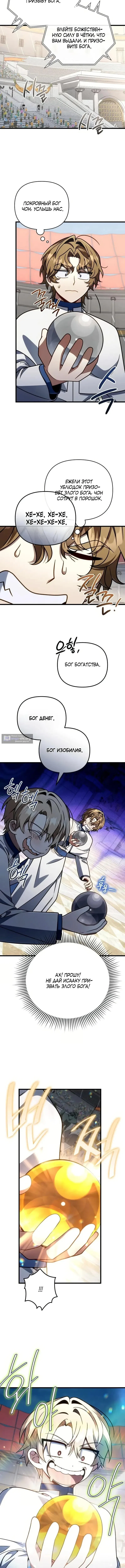 Страница 6 главы 65 манги Я уничтожу эту страну / I'm Going to Destroy This Country