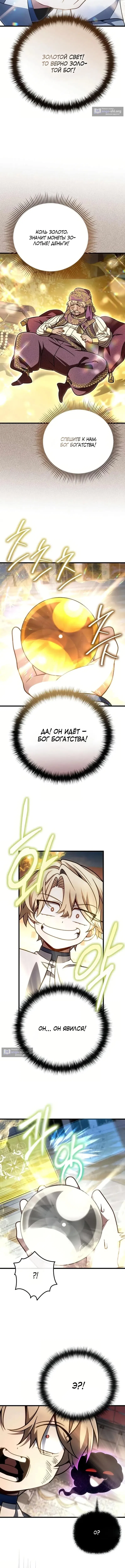 Страница 7 главы 65 манги Я уничтожу эту страну / I'm Going to Destroy This Country