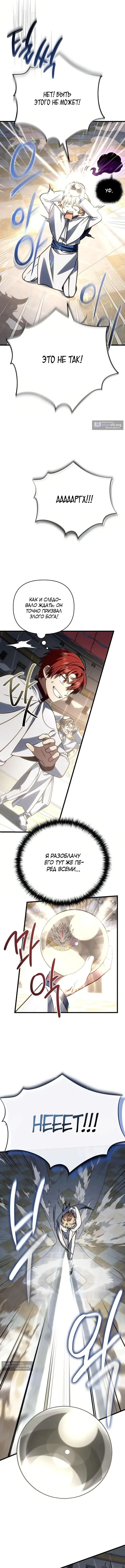 Страница 8 главы 65 манги Я уничтожу эту страну / I'm Going to Destroy This Country