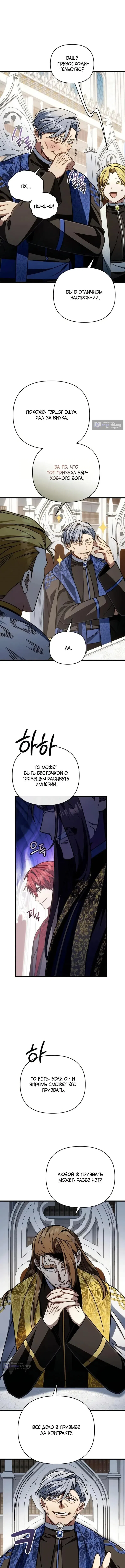 Страница 14 главы 65 манги Я уничтожу эту страну / I'm Going to Destroy This Country