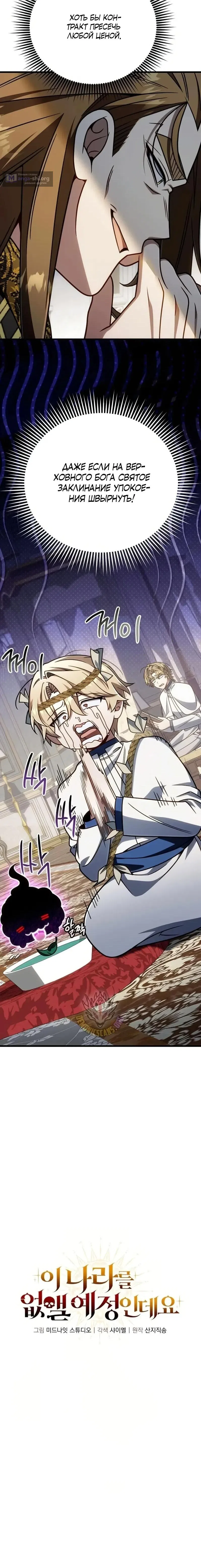 Страница 16 главы 65 манги Я уничтожу эту страну / I'm Going to Destroy This Country