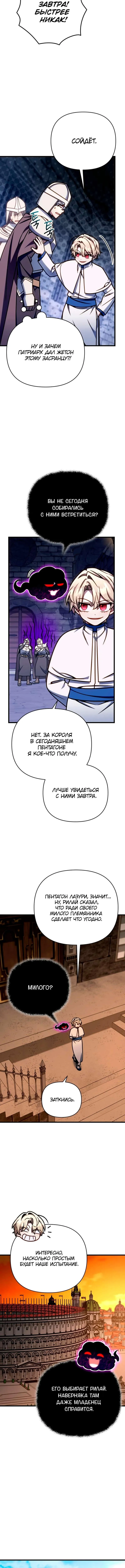 Страница 12 главы 52 манги Я уничтожу эту страну / I'm Going to Destroy This Country