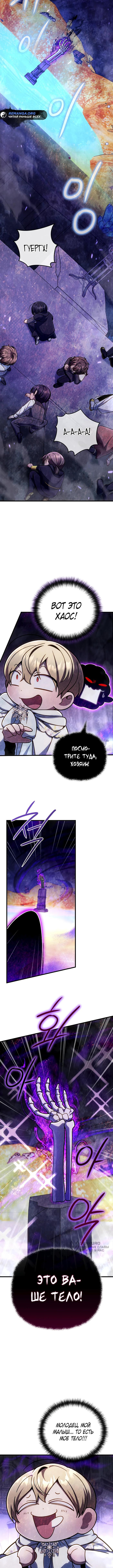 Страница 5 главы 18 манги Я уничтожу эту страну / I'm Going to Destroy This Country