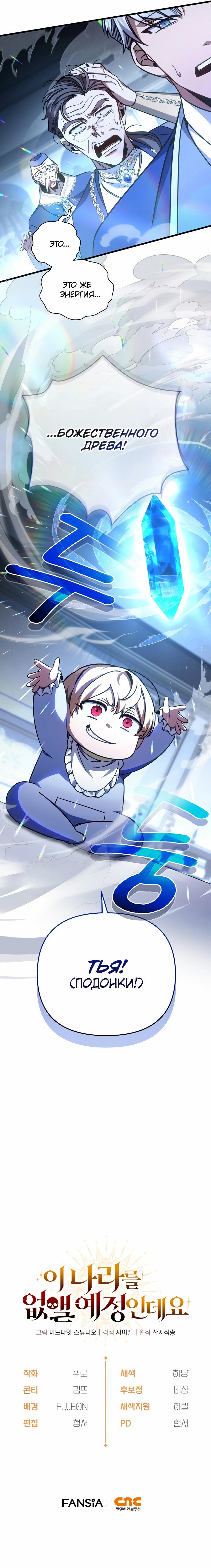 Страница 13 главы 8 манги Я уничтожу эту страну / I'm Going to Destroy This Country